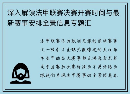 深入解读法甲联赛决赛开赛时间与最新赛事安排全景信息专题汇