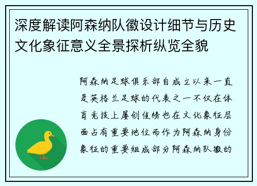 深度解读阿森纳队徽设计细节与历史文化象征意义全景探析纵览全貌